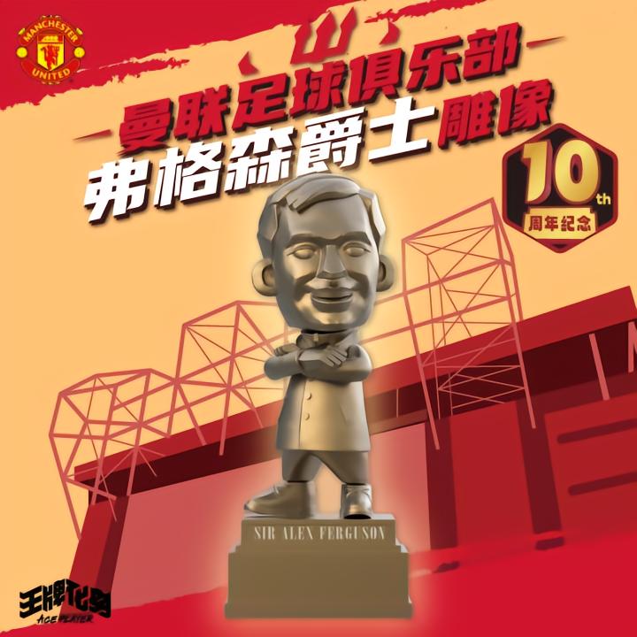 老爵爷弗格森爵士 82岁生日 纪念雕像_老爵爷