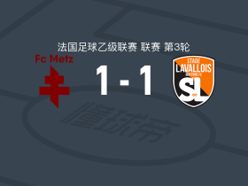 拉瓦勒足球队近期表现_拉瓦勒克莱蒙比赛结果_拉瓦勒足球俱乐部