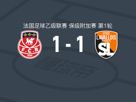 拉瓦勒足球队近期表现_拉瓦勒克莱蒙比赛结果_拉瓦勒足球俱乐部