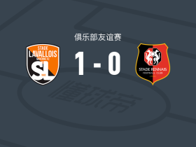 拉瓦勒足球俱乐部_拉瓦勒克莱蒙比赛结果_拉瓦勒足球队近期表现