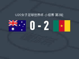 2026u20女足世界杯_澳大利亚女足U20比赛结果_U20女足亚洲杯赛程