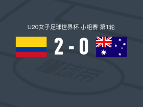 U20女足亚洲杯赛程_澳大利亚女足U20比赛结果_2026u20女足世界杯