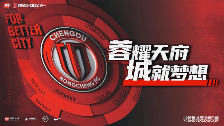 成都蓉城足球俱乐部梯队球员胡荷韬入一线队_胡荷韬成都蓉城足球俱乐部一线队_成都蓉城俱乐部