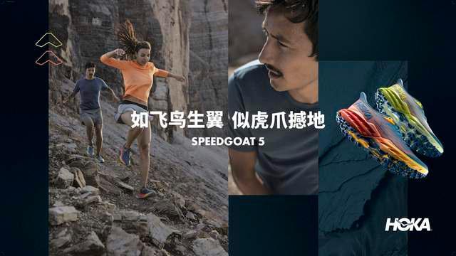 HOKA ONE ONE®飞要这样品牌标语宣传战役_hoka logo_HOKA ONE ONE®飞要这样全球品牌形象焕新