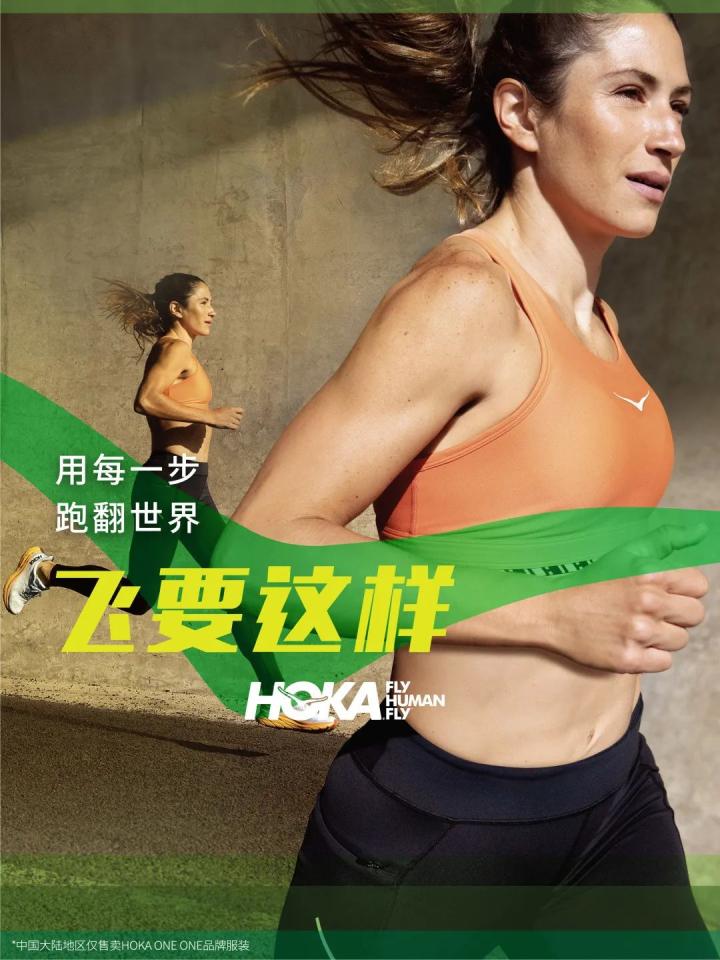 HOKA ONE ONE®飞要这样品牌标语宣传战役_HOKA ONE ONE®飞要这样全球品牌形象焕新_hoka logo