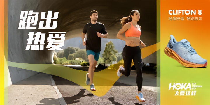 HOKA ONE ONE®飞要这样品牌标语宣传战役_hoka logo_HOKA ONE ONE®飞要这样全球品牌形象焕新