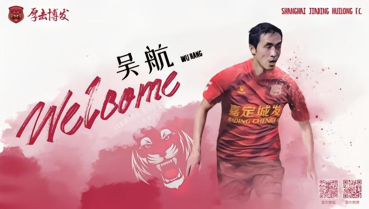 上海嘉定汇龙足球俱乐部_吴航 加盟 上海嘉定汇龙足球俱乐部_杨贵炎 加盟 上海嘉定汇龙足球俱乐部