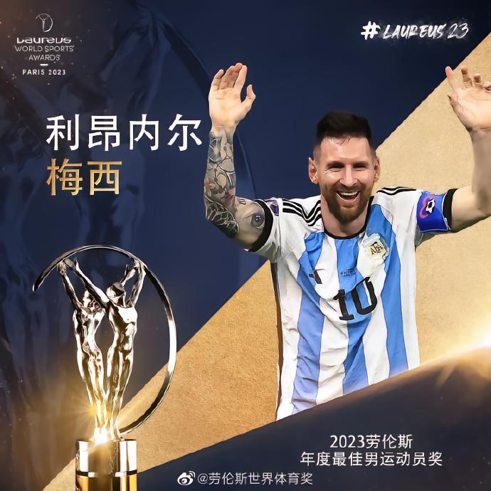 梅西劳伦斯奖_梅西世界杯夺冠_梅西有世界杯冠军吗