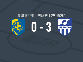 NK布拉沃比赛结果_NK布拉沃球队分析_布拉沃