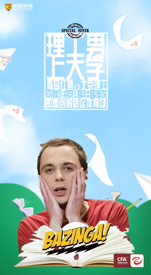 青岛红狮_2019赛季中国足协乙级联赛青岛红狮对阵北京理工即墨创智新区体育中心赛程预告