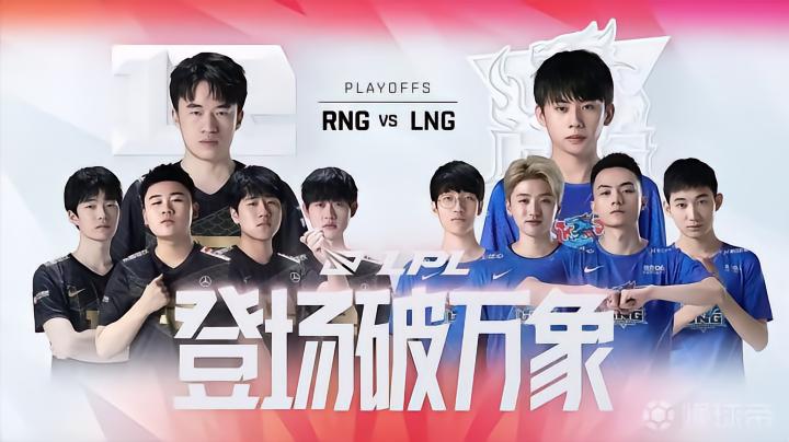 RNG1-3不敌LNG止步六强_lpl lng_英雄联盟2021LPL夏季赛RNGvsLNG