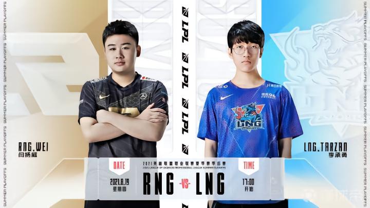 RNG1-3不敌LNG止步六强_lpl lng_英雄联盟2021LPL夏季赛RNGvsLNG