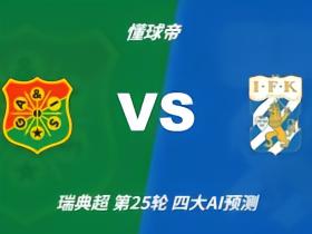 ifk哥德堡_格弗特韦斯特罗斯SK冲击排名_瑞典足球频道IFK哥德堡
