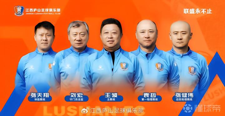 江西庐山足球俱乐部教练团队_王波主教练介绍_江西庐山队
