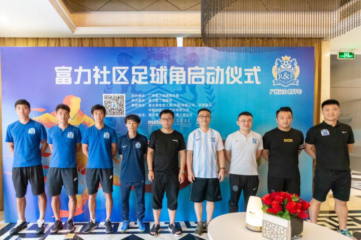 广州富力足球俱乐部 社区足球角 足球亲子嘉年华_广州足球
